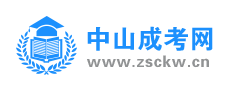 中山成人高考网logo