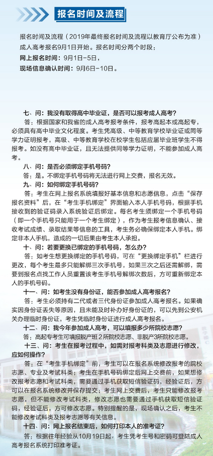 广东职业技术学院2019年成人高等教育招生简章
