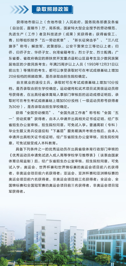 广东职业技术学院2019年成人高等教育招生简章
