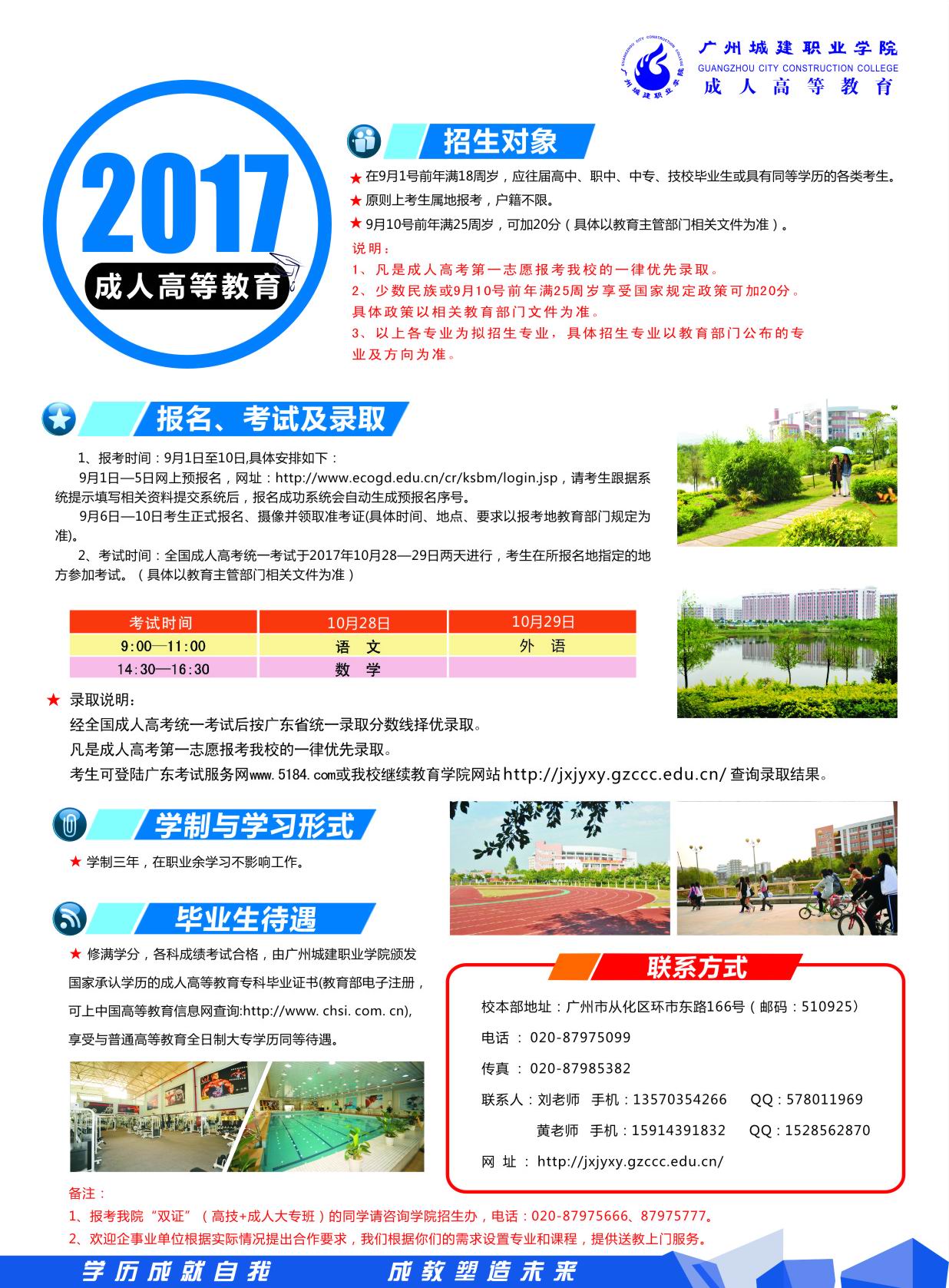 2017年广州城建职业学院成人高考招生简章