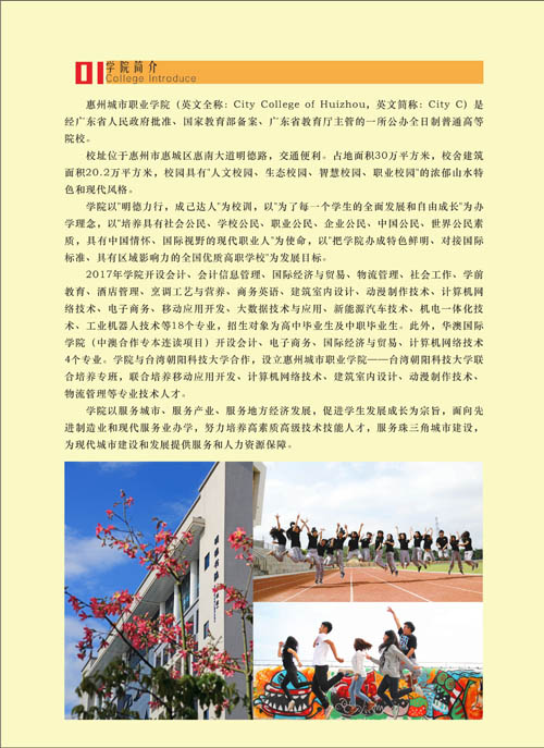 2017年惠州城市职业学院成人高考招生简章