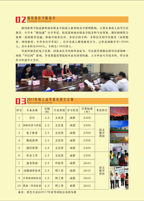 2017年惠州城市职业学院成人高考招生简章