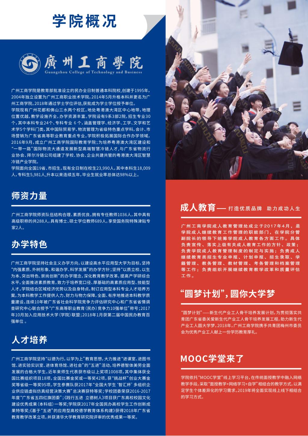 广州工商学院2019年成人教育招生简章