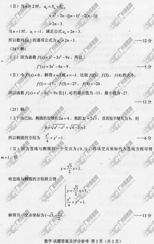 广东成人高考2014年统一考试数学真题A卷参考答案