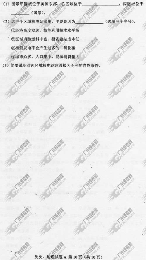广东成人高考2014年统一考试文科综合真题A卷