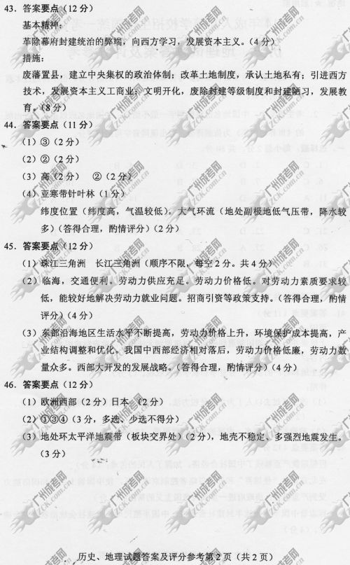 广东成人高考2014年统一考试文科综合真题A卷参考答案